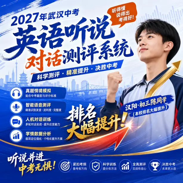 武汉中考听说机考什么时候开始写笔记汉阳&middot;初三陈同学（本校排名大幅提升）