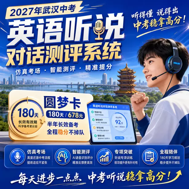 武汉中考听说机考什么时候开始写笔记圆梦卡（180天/678元）｜半年顶配备考，纯系统权限无赠品