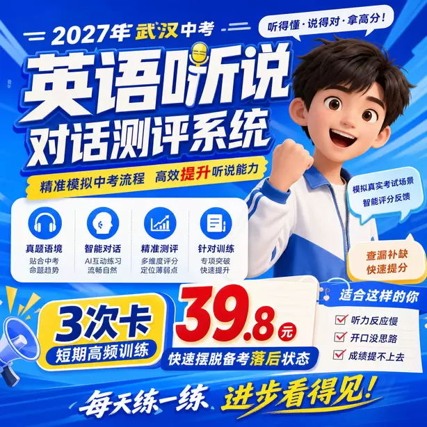 武汉中考听说机考什么时候开始写笔记3次卡（39.8元）｜短期高频训练，快速摆脱备考落后状态