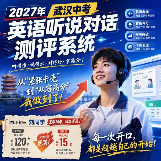 武汉中考听说机考什么时候开始写笔记洪山&middot;初三刘同学（克服怯考，排名逆袭）